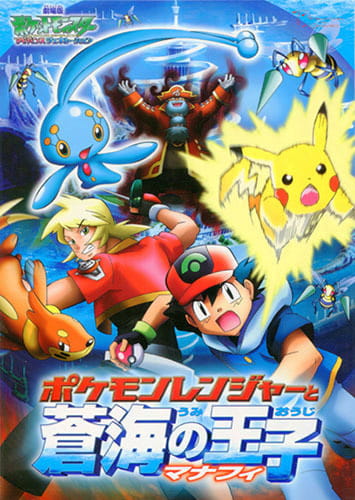 cover-pokemon-movie-09-pokemon-ranger-to-umi-no-ouji-manaphy