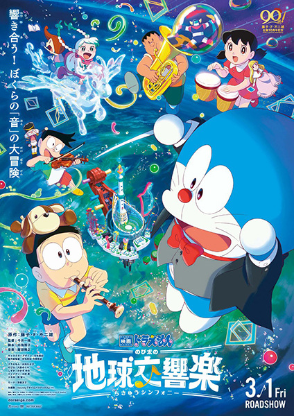 cover-doraemon-movie-43-nobitas-earth-symphony