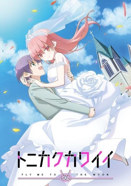 Tonikaku Kawaii S1