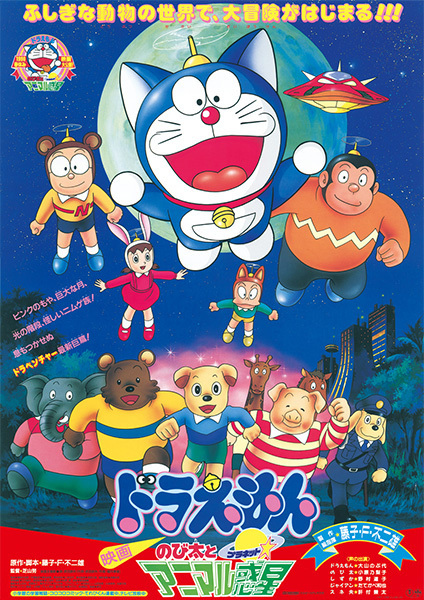 cover-doraemon-movie-11-nobita-and-the-animal-planet