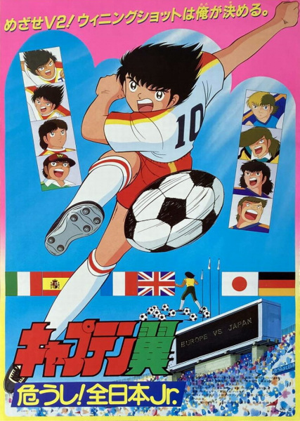 cover-captain-tsubasa-movie-2-ayaushi-zen-nihon-jr