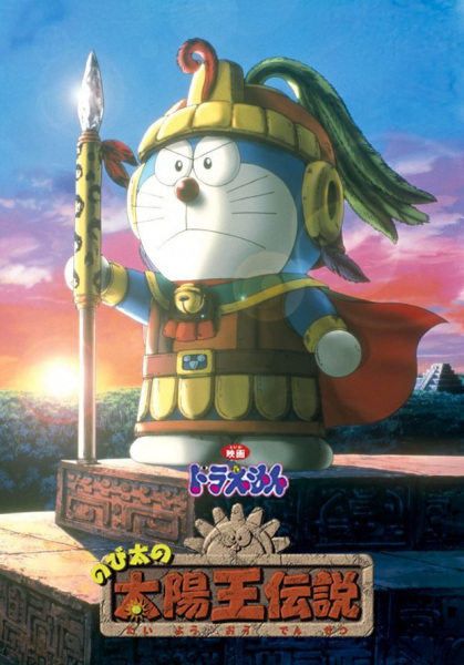 cover-doraemon-movie-21-nobitas-the-legend-of-the-sun-king