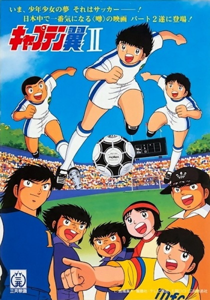 cover-captain-tsubasa-1-1983