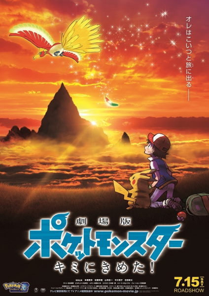cover-pokemon-movie-20-i-choose-you