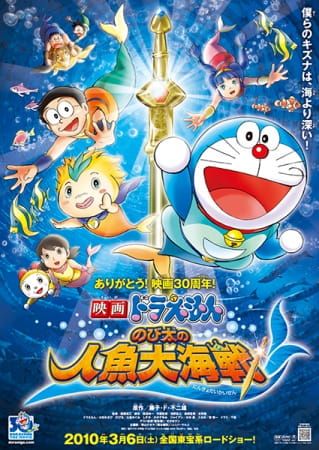 cover-doraemon-movie-30-nobitas-great-battle-of-the-mermaid-king