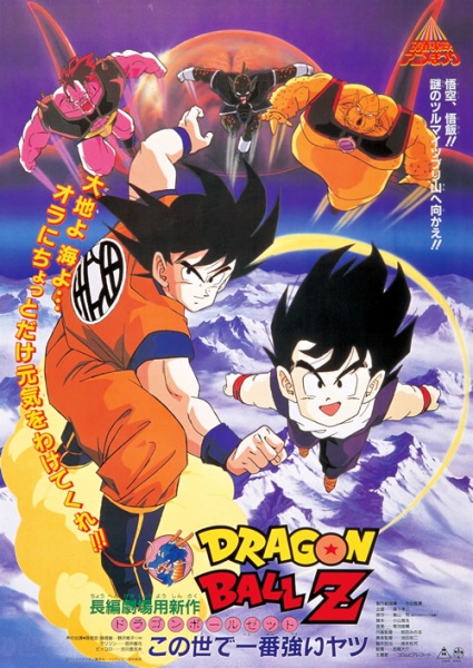 Dragon Ball Z Movie 02: The World's Strongest