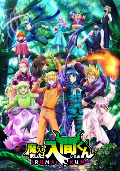 cover-mairimashita-iruma-kun-s3