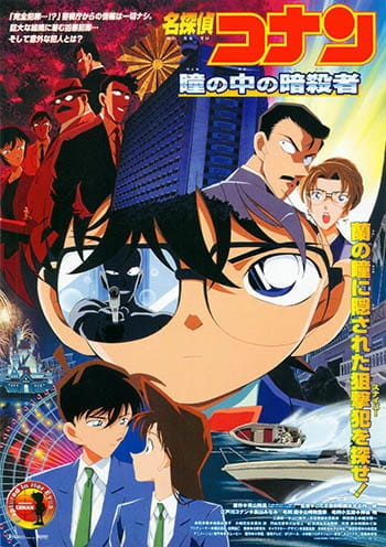 cover-detective-conan-movie-04-captured-in-her-eyes