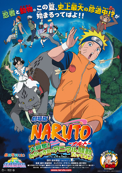 cover-naruto-kecil-movie-3-guardians-of-the-crescent-moon-kingdom
