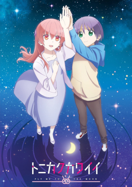 Tonikaku Kawaii S2