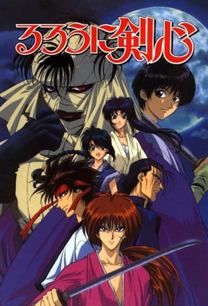 cover-rurouni-kenshin-1-samurai-x-1996
