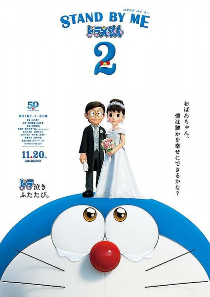 cover-stand-by-me-doraemon-2