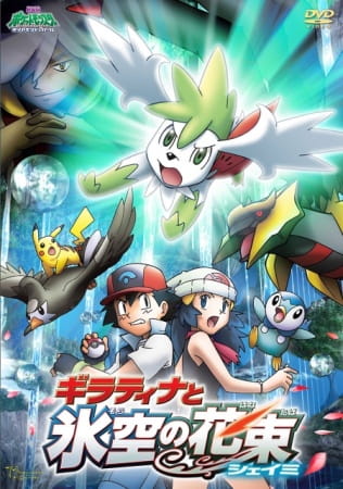 cover-pokemon-movie-11-giratina-to-sora-no-hanataba-sheimi