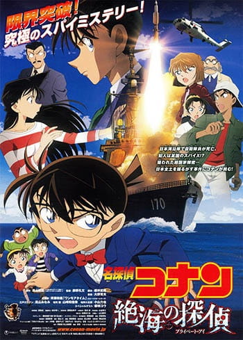 cover-detective-conan-movie-17-private-eye-in-the-distant-sea