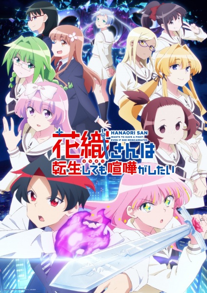 Hanaori-san wa Tensei Shite mo Kenka ga Shitai