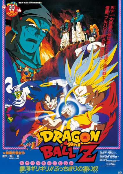 Dragon Ball Z Movie 09: Bojack Unbound