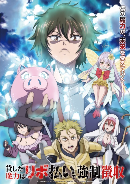 Poster Kashita Maryoku wa Revo Barai de Kyousei Choushuu
