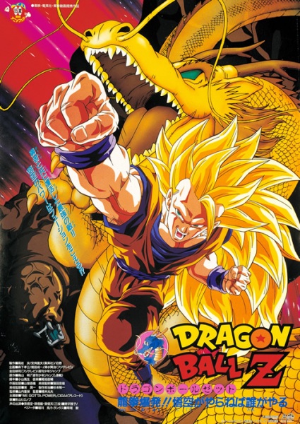 Dragon Ball Z Movie 13: Wrath of the Dragon
