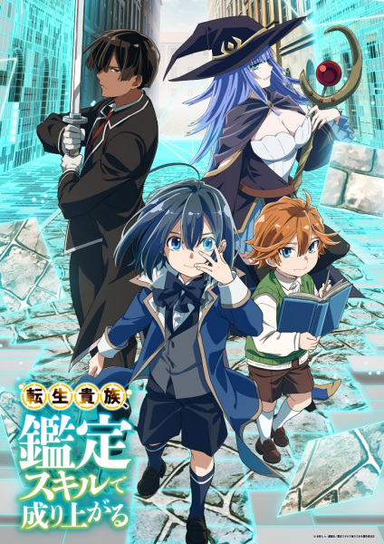 Tensei Kizoku, Kantei Skill de Nariagaru S1