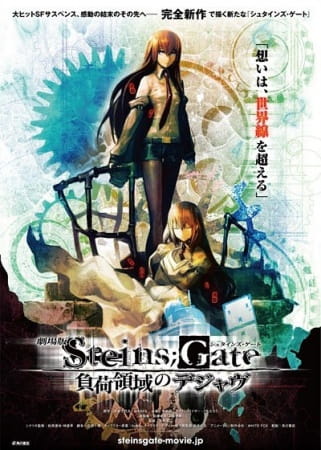cover-steinsgate-movie-fuka-ryouiki-no-deja-vu