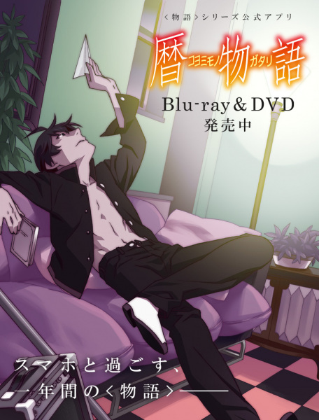 cover-s7-koyomimonogatari