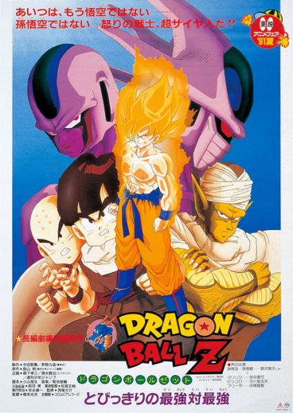 Dragon Ball Z Movie 05: Cooler's Revenge