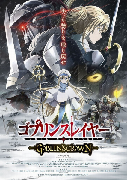 Goblin Slayer Movie: Goblin's Crown
