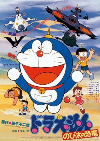cover-doraemon-movie-01-nobita-no-kyouryuu