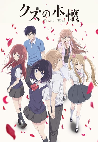 cover-kuzu-no-honkai
