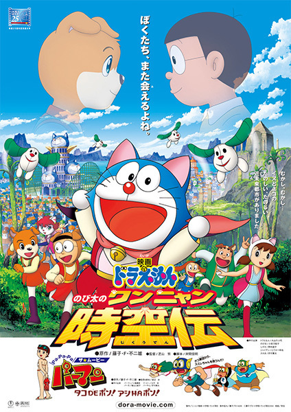 cover-doraemon-movie-25-nobita-in-the-wan-nyan-spacetime-odyssey