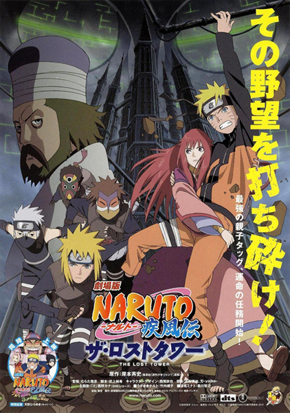 cover-naruto-shippuden-the-movie-4-the-lost-tower