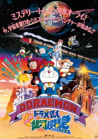 cover-doraemon-movie-17-nobita-and-the-galaxy-super-express