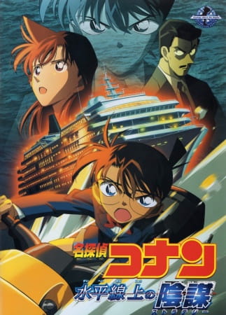 cover-detective-conan-movie-09-strategy-above-the-depths