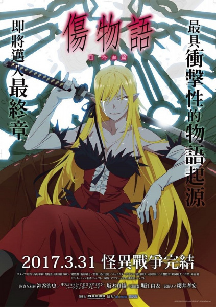 cover-s0-kizumonogatari-3-cold-blooded