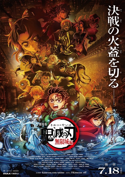 cover-kimetsu-no-yaiba-the-movie-infinity-castle
