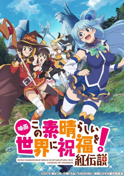 cover-kono-subarashii-sekai-ni-shukufuku-wo-movie-kurenai-densetsu