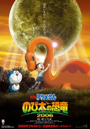 cover-doraemon-movie-26-nobitas-dinosaur-2006