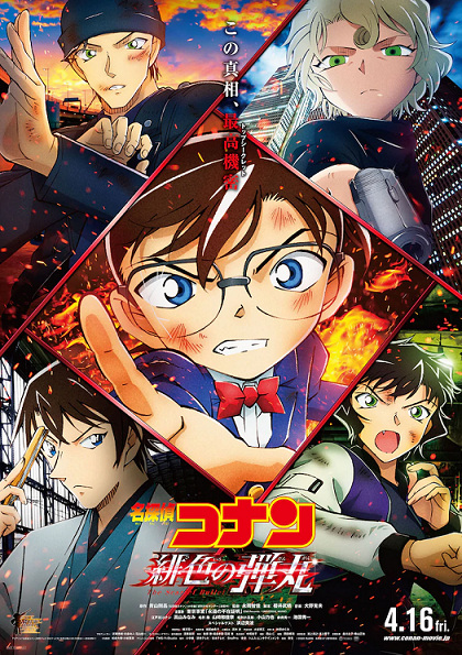 cover-detective-conan-movie-24-the-scarlet-bullet