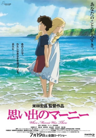 cover-omoide-no-marnie-when-marnie-was-there