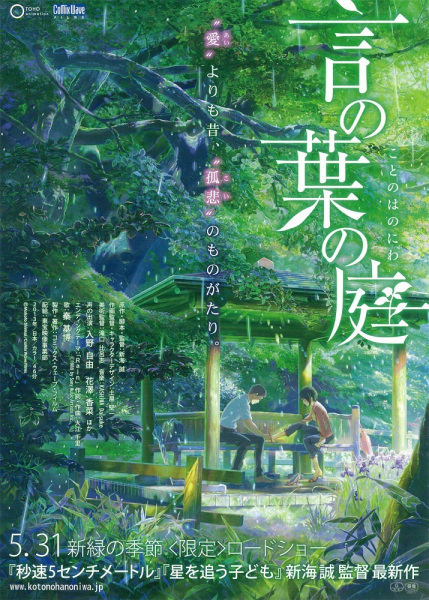 cover-kotonoha-no-niwa-the-garden-of-words