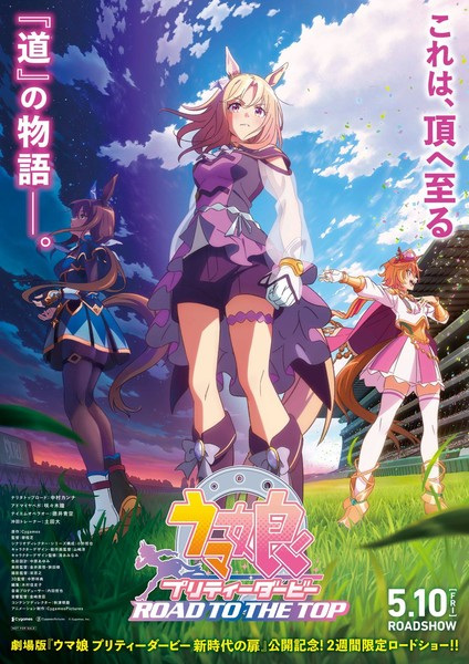 cover-uma-musume-pretty-derby-road-to-the-top-movie