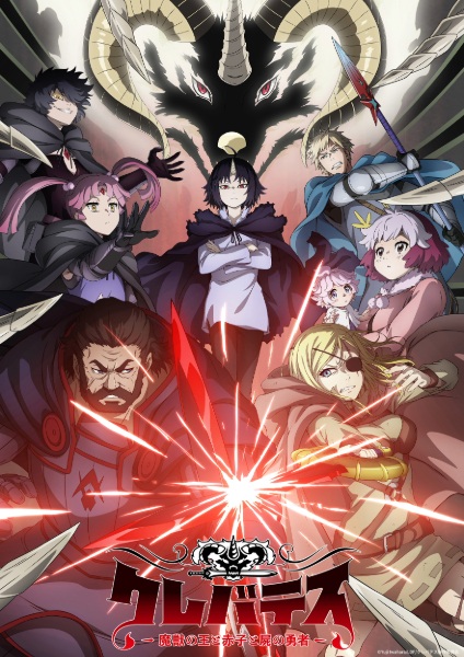 cover-clevatess-majuu-no-ou-to-akago-to-shikabane-no-yuusha