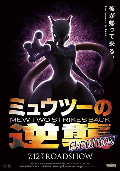 cover-pokemon-movie-22-mewtwo-strikes-back-evolution
