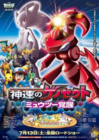 cover-pokemon-movie-16-shinsoku-no-genosect-mewtwo-kakusei