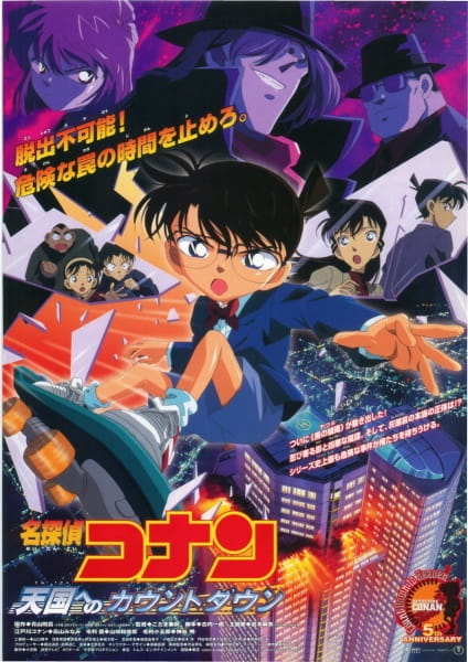 cover-detective-conan-movie-05-countdown-to-heaven