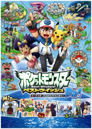 cover-pokemon-best-wishes-4-decolora-adventure
