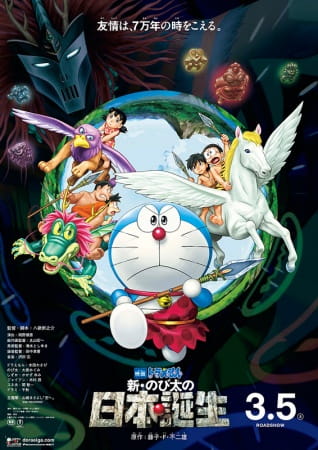 cover-doraemon-movie-36-nobita-and-the-birth-of-japan-2016