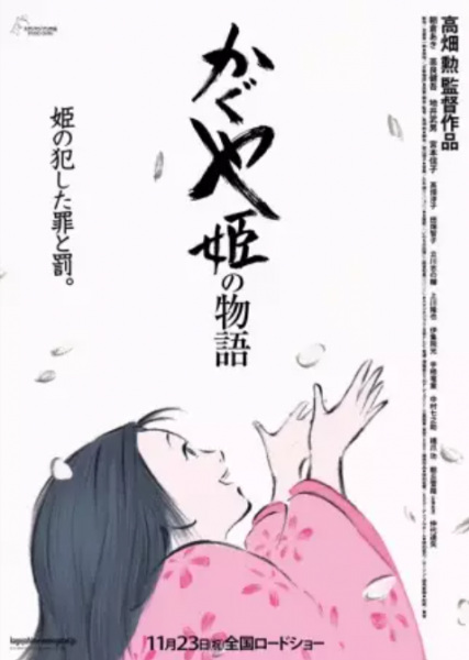 cover-kaguya-hime-no-monogatari
