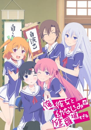 cover-ore-no-kanojo-to-osananajimi-ga-shuraba-sugiru-oreshura