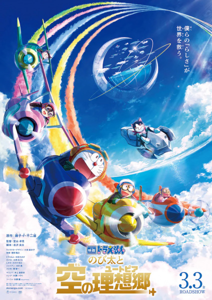 cover-doraemon-movie-42-nobitas-sky-utopia